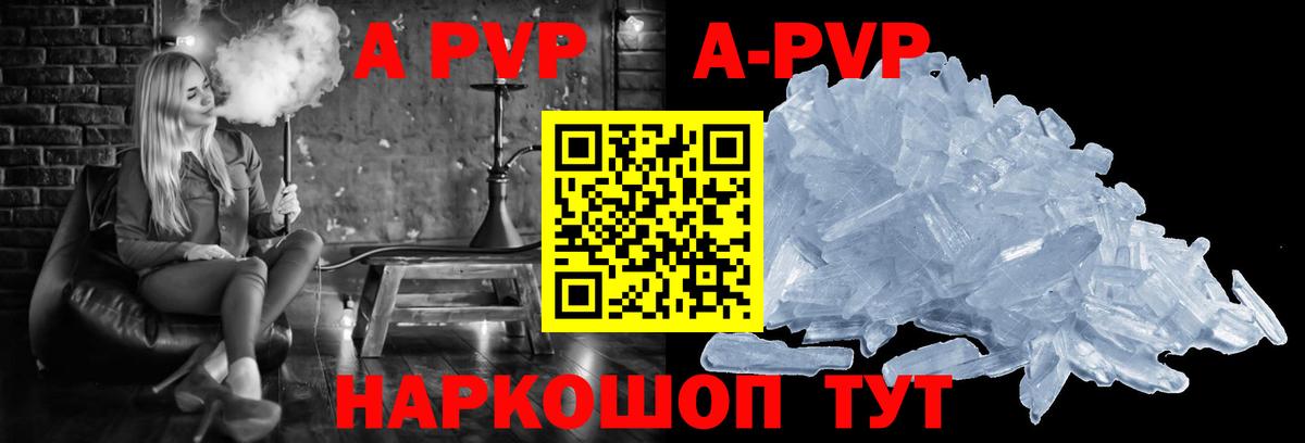 Alpha PVP Crystall  Вход с VPN  A PVP мука  Электрогорск  Alfa_PVP крисы CK 