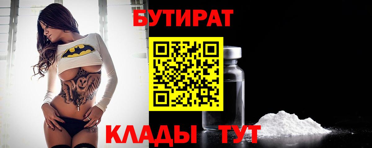 Электрогорск  БУТИРАТ  Вход с VPN  Бутират жидкий экстази 
