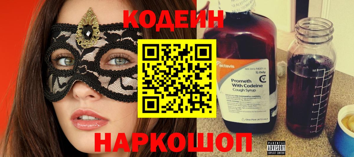 Кодеиновый сироп Lean напиток Lean (лин) Электрогорск