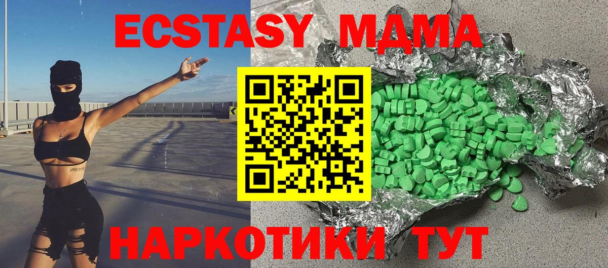 ЭКСТАЗИ 280 MDMA Электрогорск