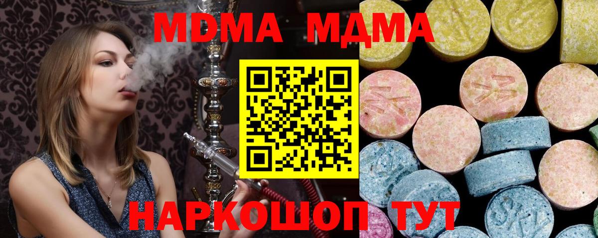 MDMA молли Электрогорск