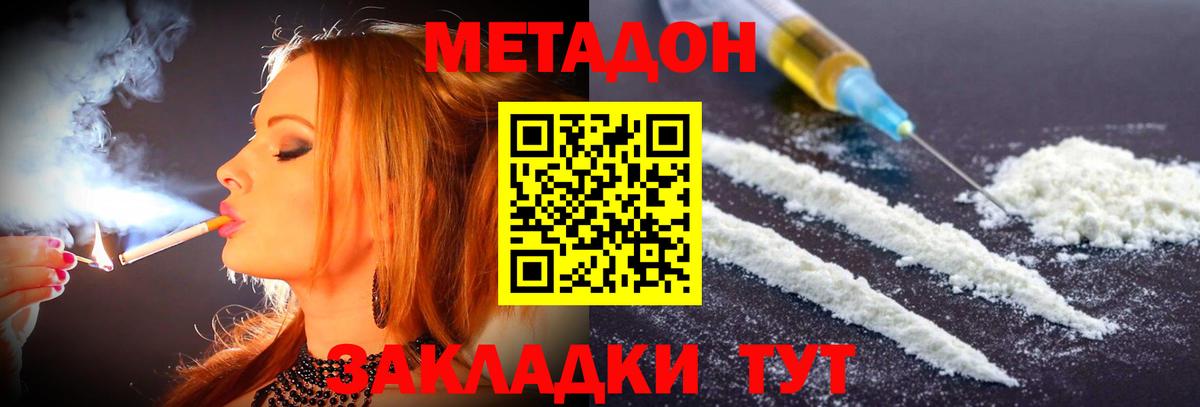 Электрогорск  МЕТАДОН VHQ  Метадон methadone  Вход с VPN 
