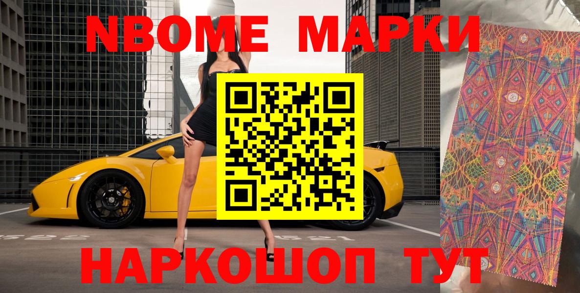 Марки 25I-NBOMe 1,8мг  Вход с VPN  Электрогорск  Марки 25I-NBOMe 1,8мг 